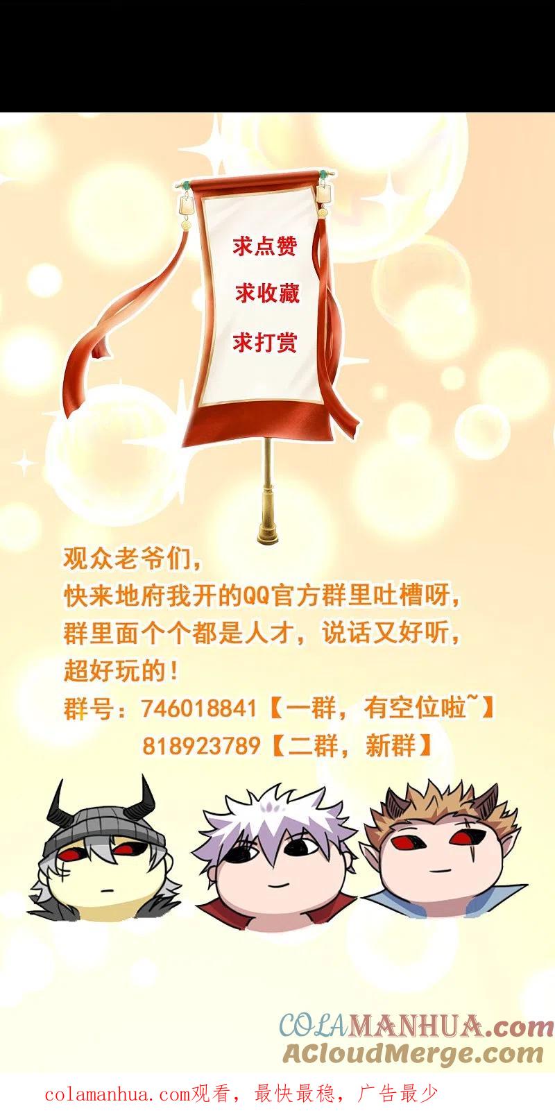 地府我开的 - 第749话 英魂殿 - 第33张图