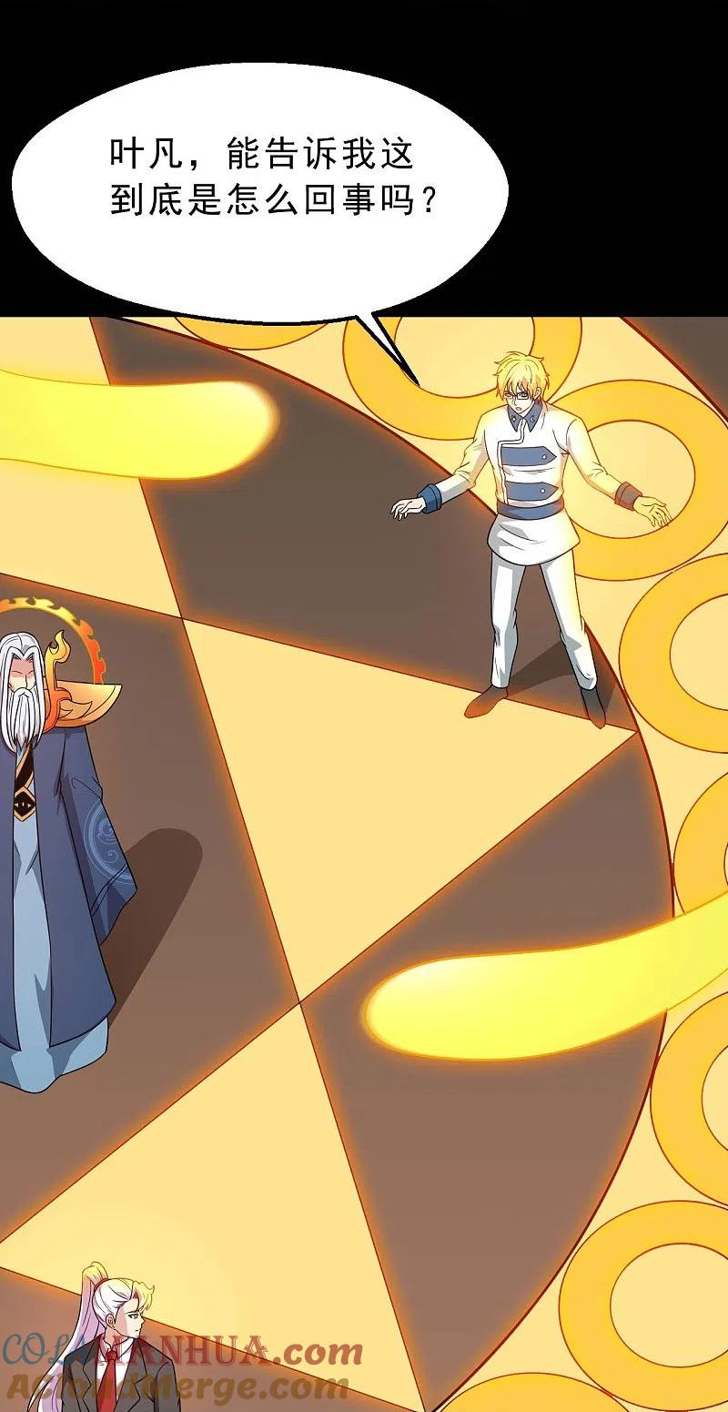 地府我开的 - 第750话 八卦阵 - 第9张图