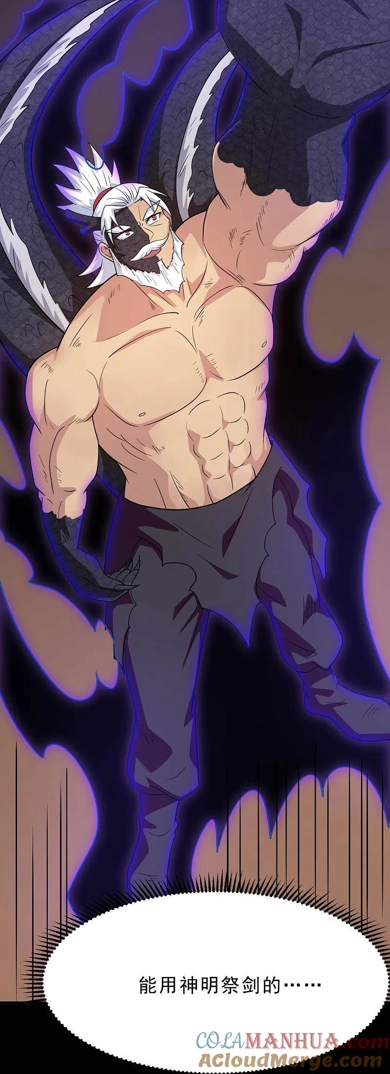 地府我开的 - 第750话 八卦阵 - 第15张图