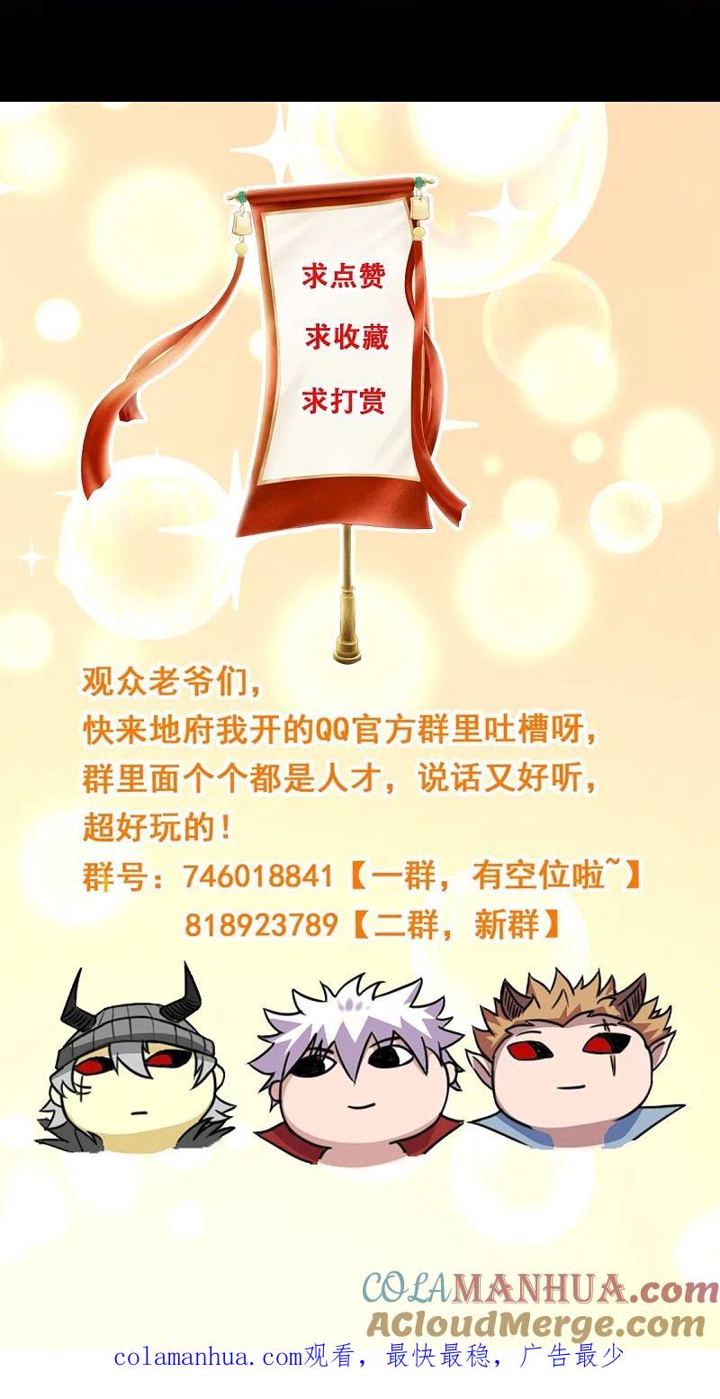 地府我开的 - 第750话 八卦阵 - 第35张图