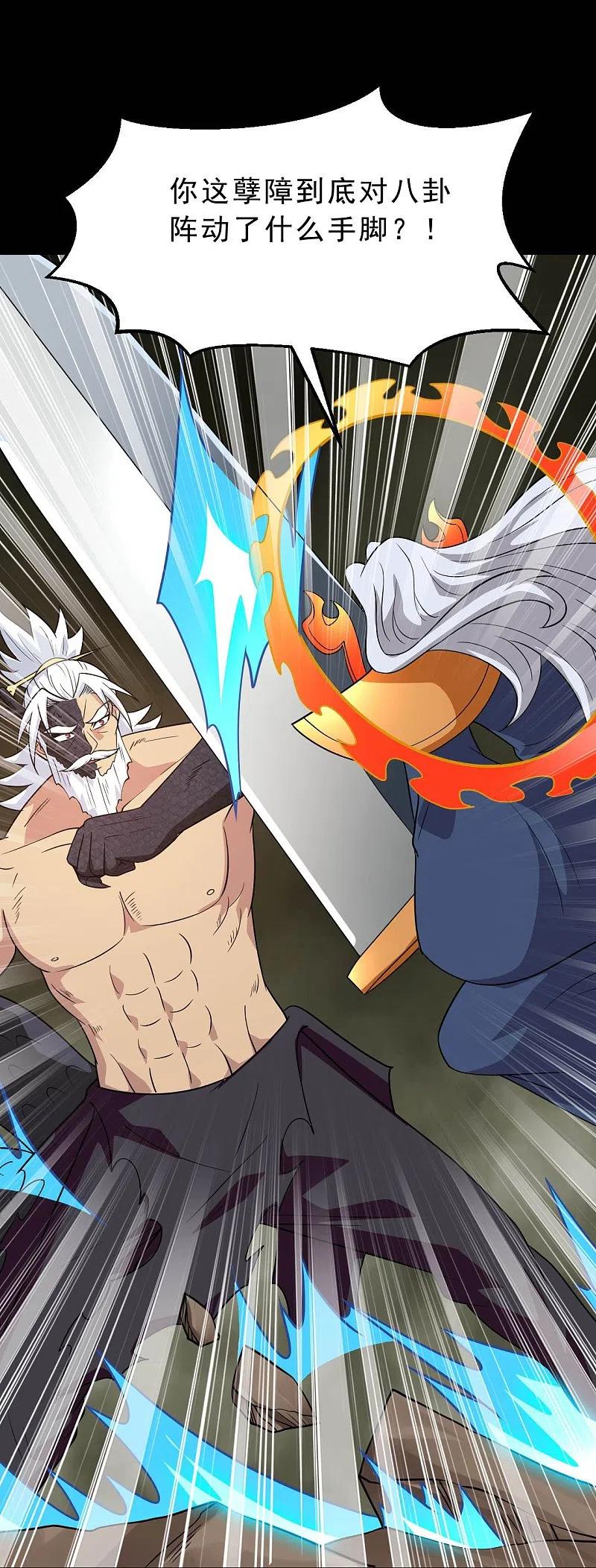 地府我开的 - 第750话 八卦阵 - 第28张图