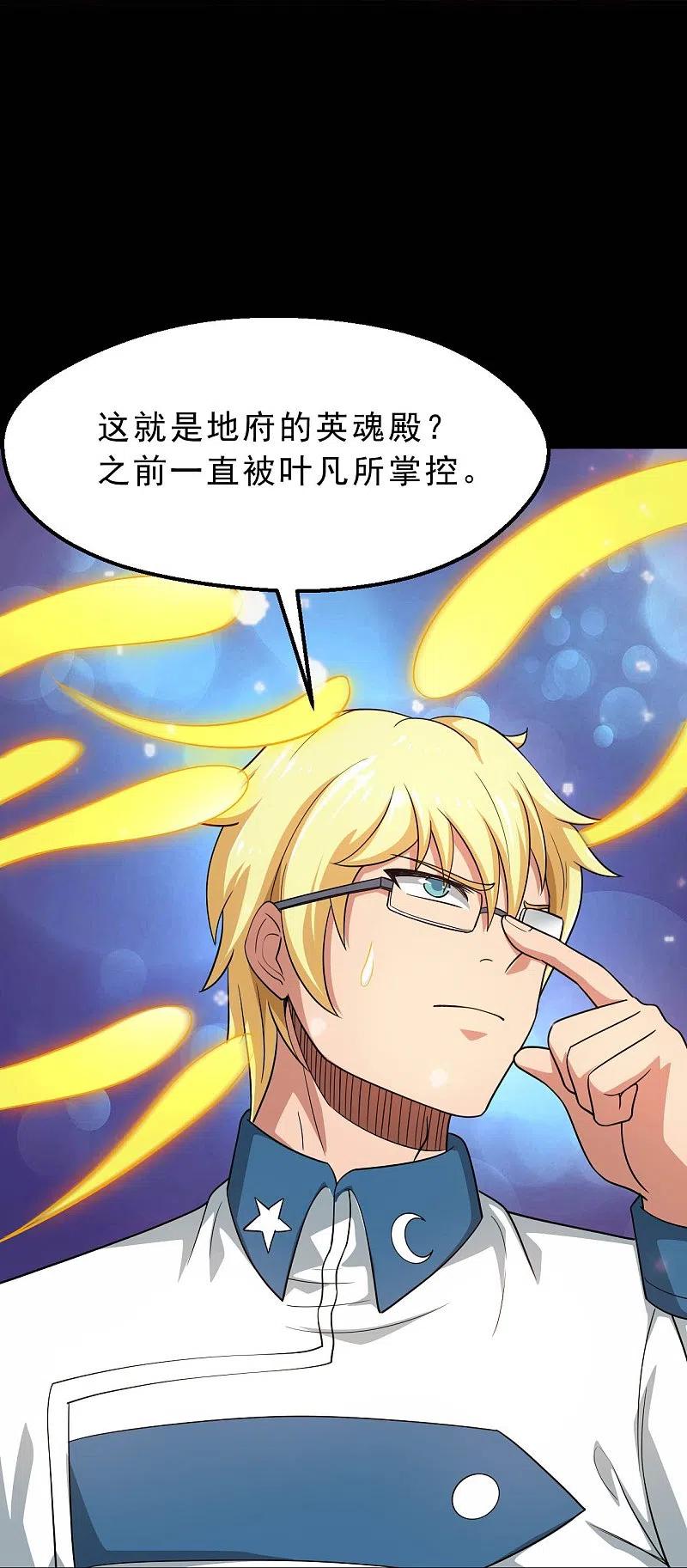 地府我开的 - 第750话 八卦阵 - 第8张图