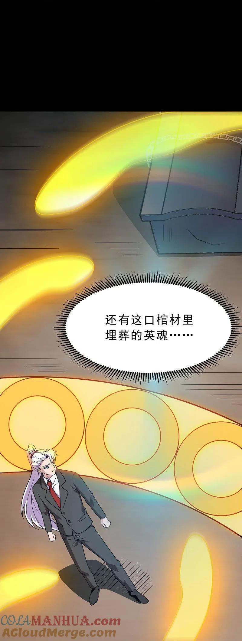 地府我开的 - 第750话 八卦阵 - 第7张图