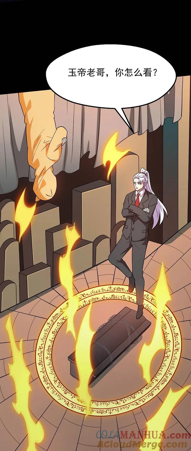 地府我开的 - 第751话 诛仙剑 - 第15张图