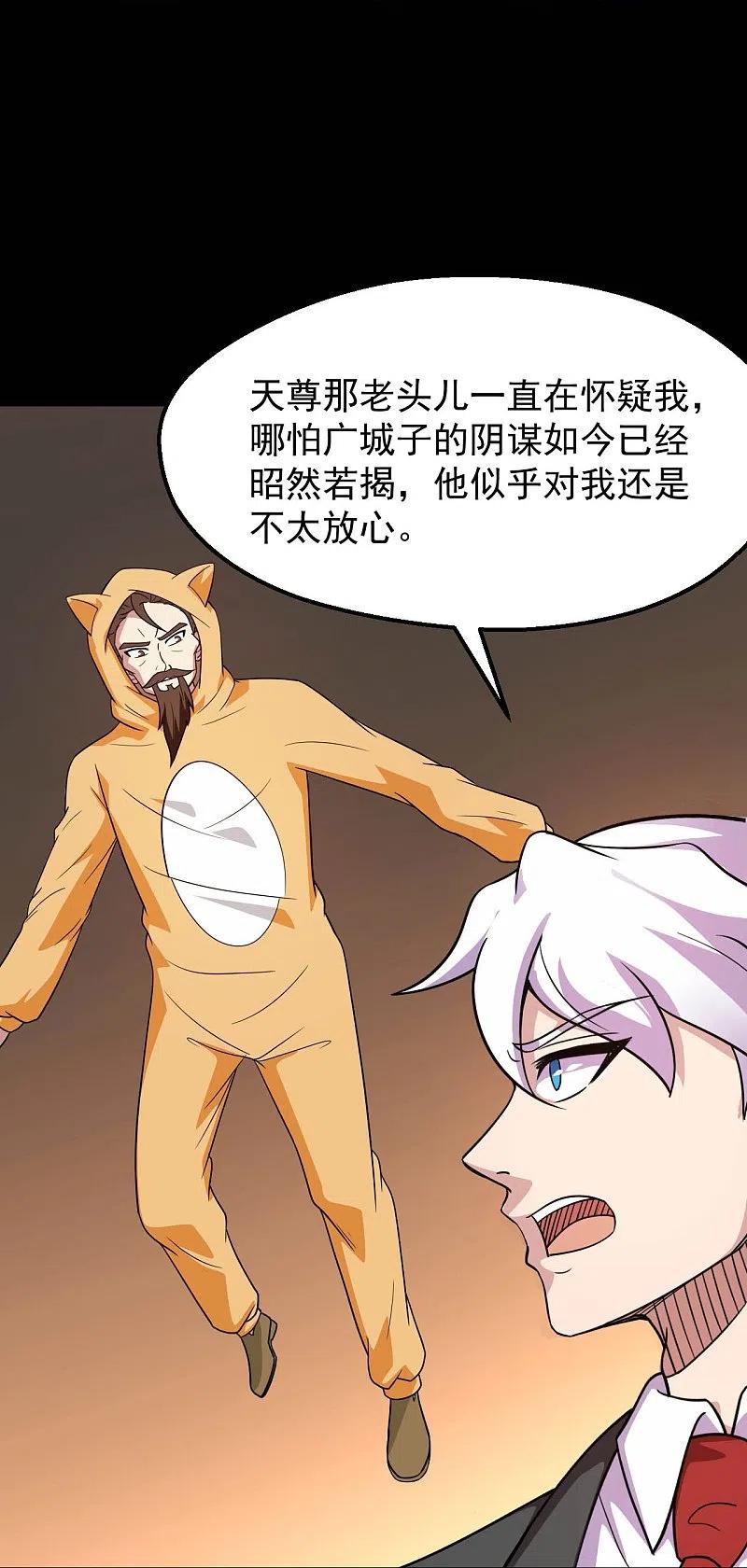 地府我开的 - 第751话 诛仙剑 - 第22张图