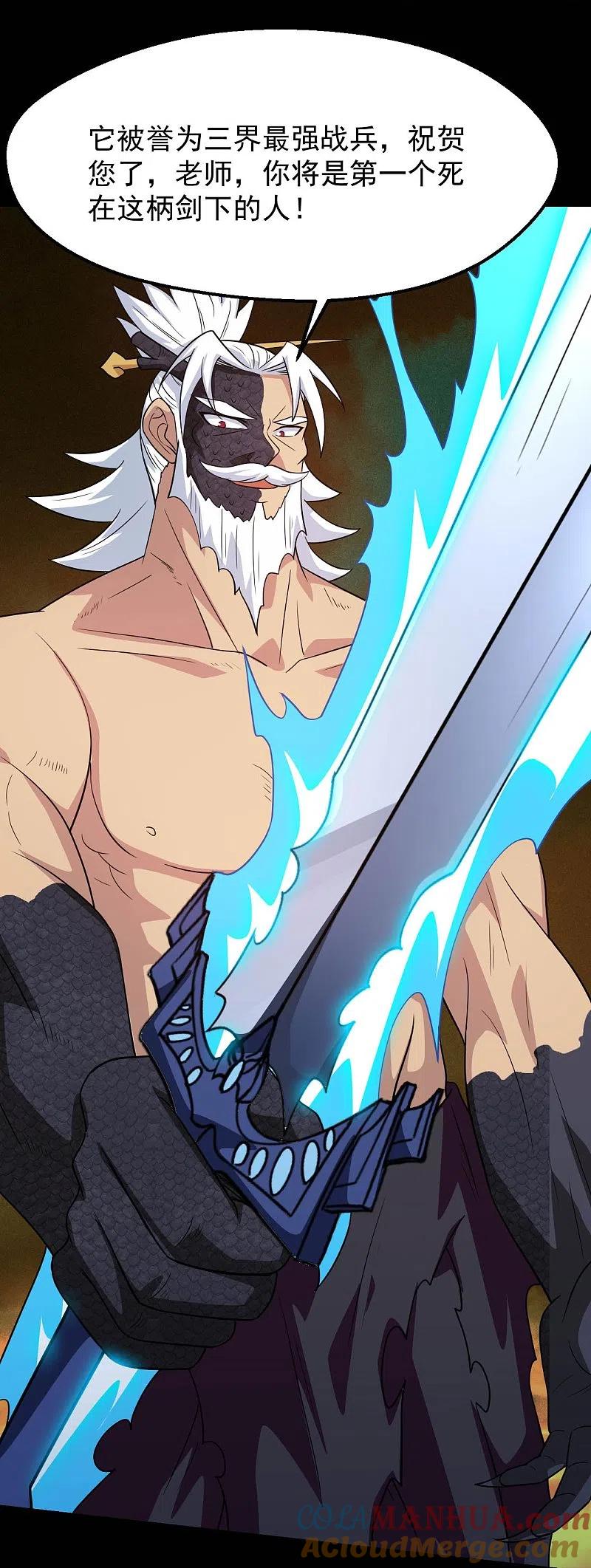 地府我开的 - 第751话 诛仙剑 - 第11张图
