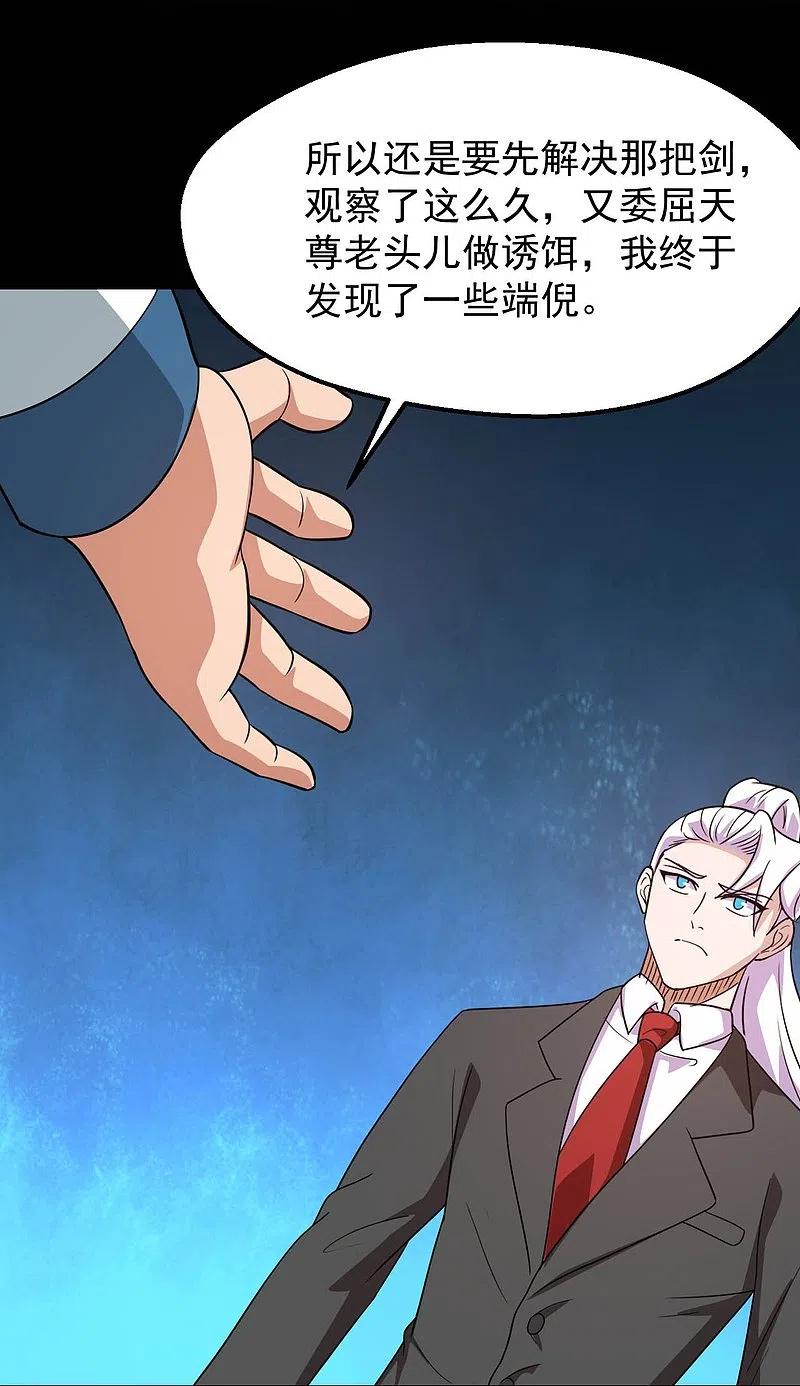 地府我开的 - 第751话 诛仙剑 - 第28张图