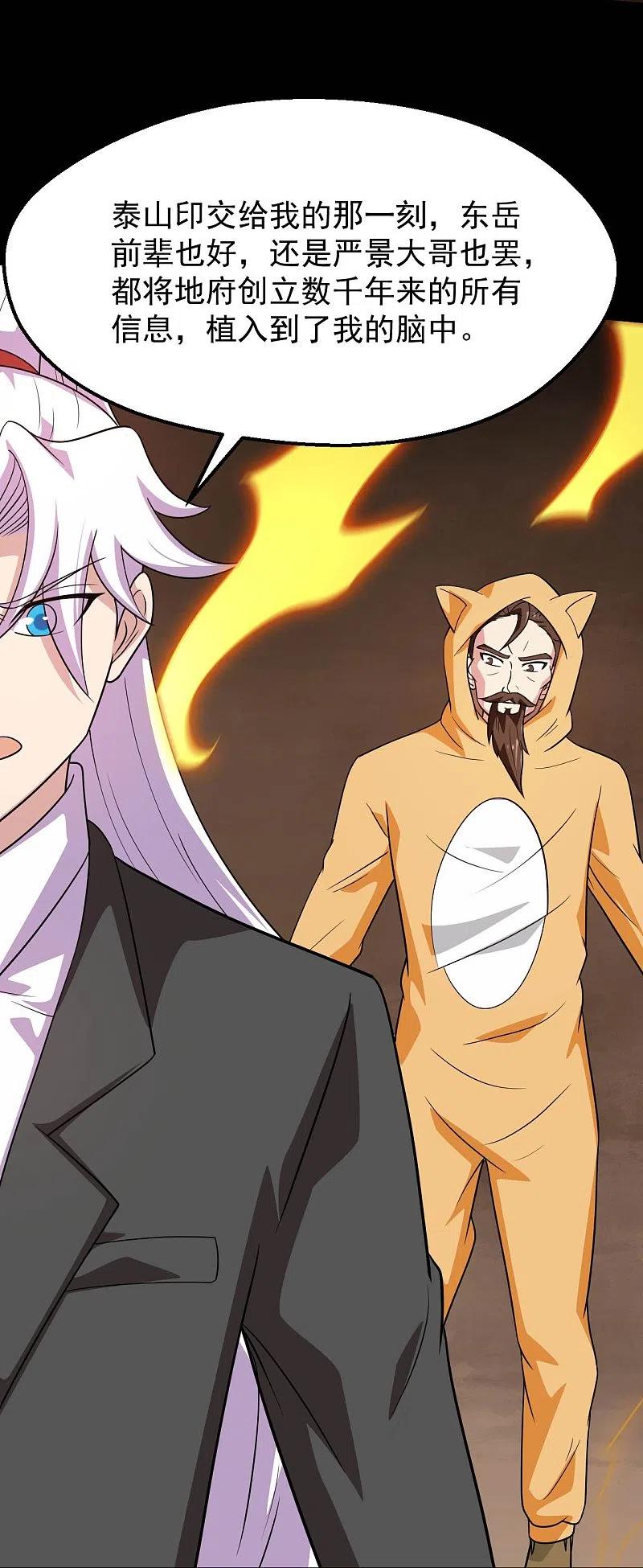 地府我开的 - 第751话 诛仙剑 - 第20张图