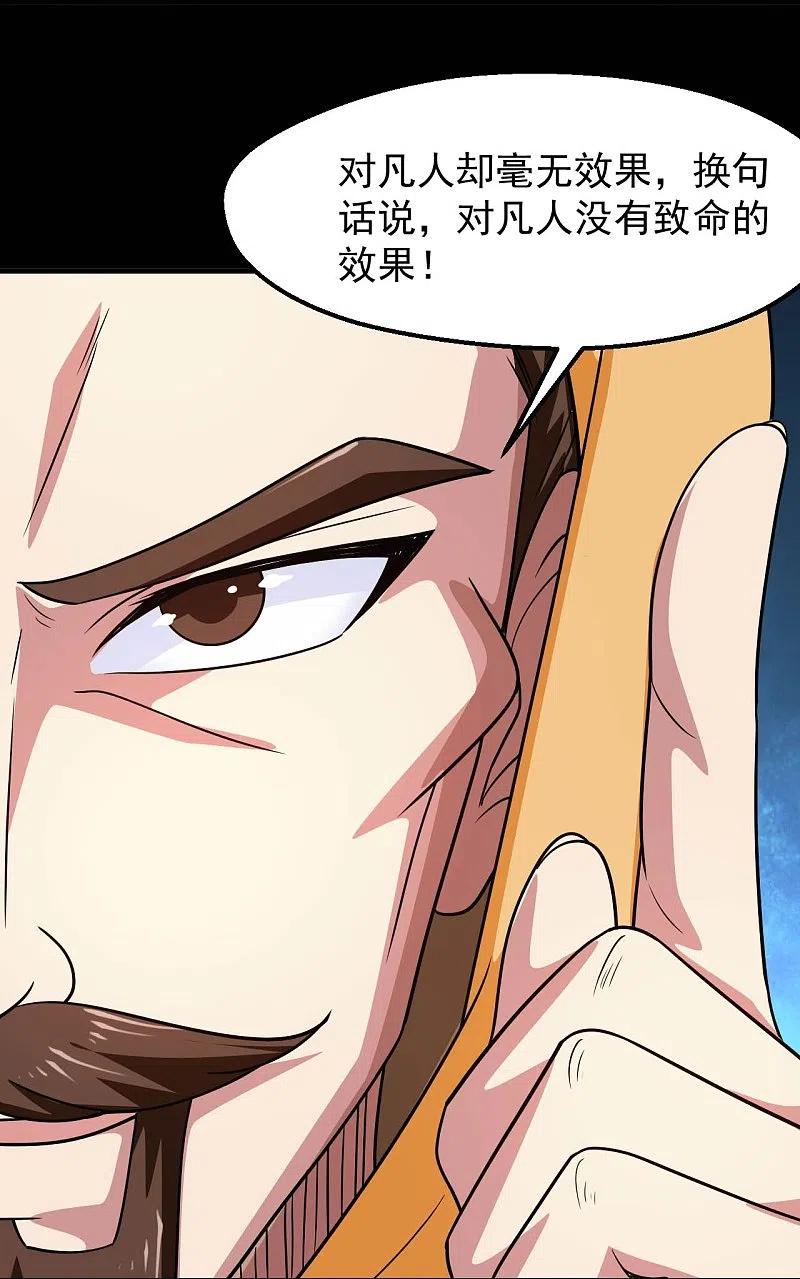 地府我开的 - 第751话 诛仙剑 - 第30张图