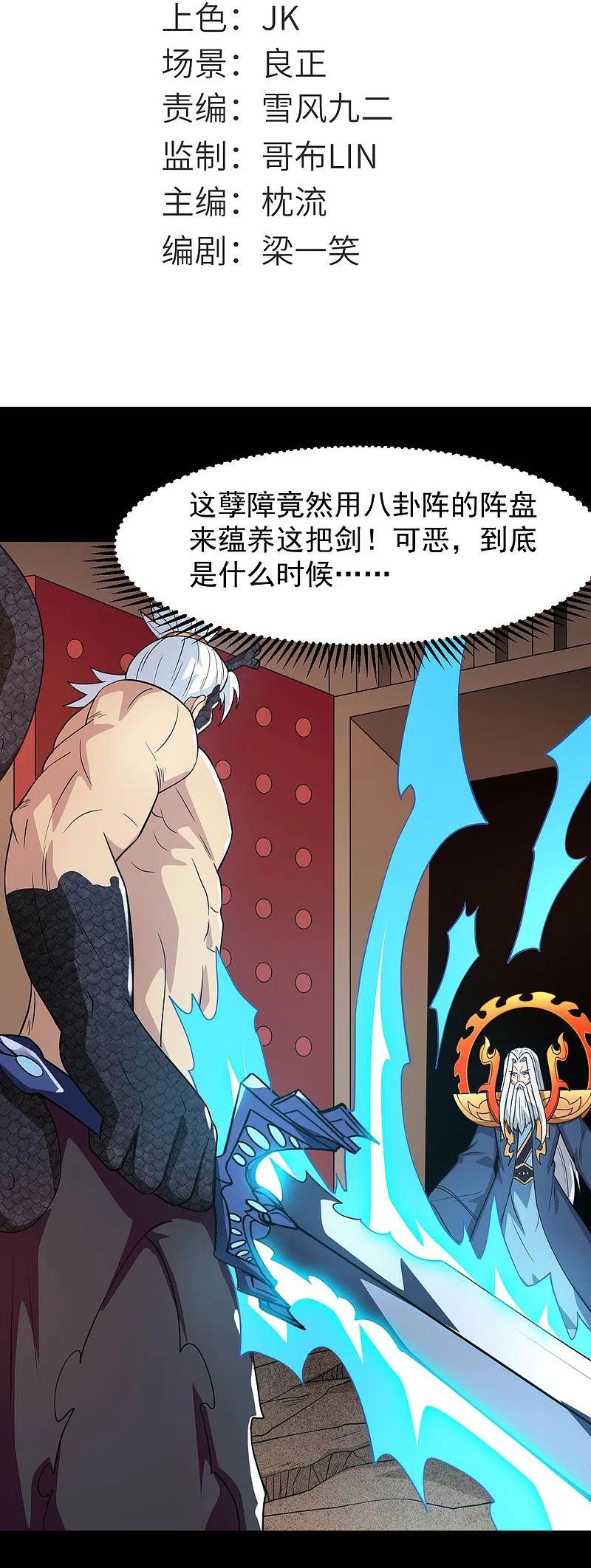 地府我开的 - 第751话 诛仙剑 - 第2张图