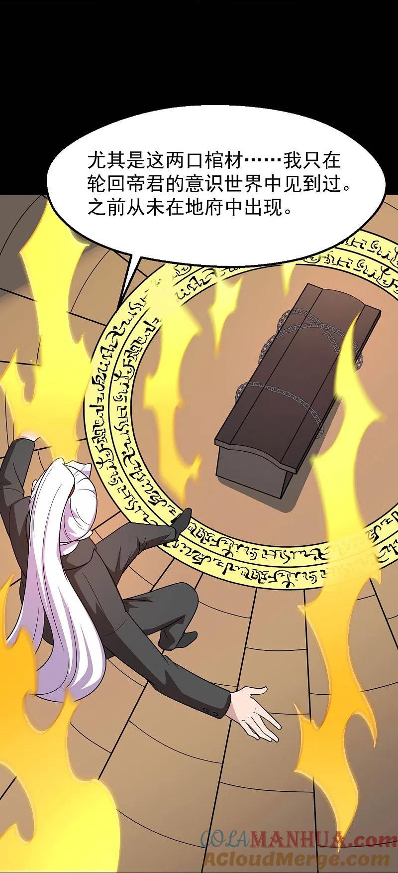 地府我开的 - 第751话 诛仙剑 - 第21张图