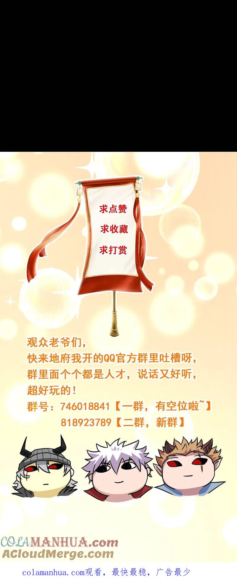 地府我开的 - 第751话 诛仙剑 - 第35张图