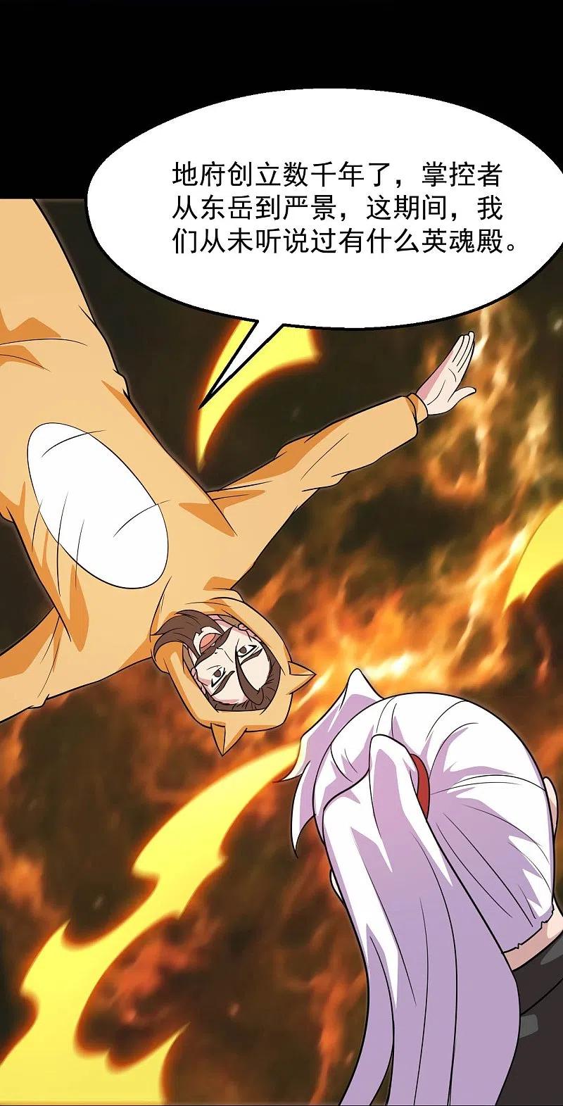地府我开的 - 第751话 诛仙剑 - 第18张图