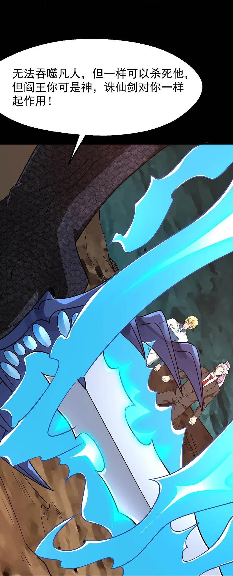 地府我开的 - 第752话 昆仑雷罡 - 第22张图