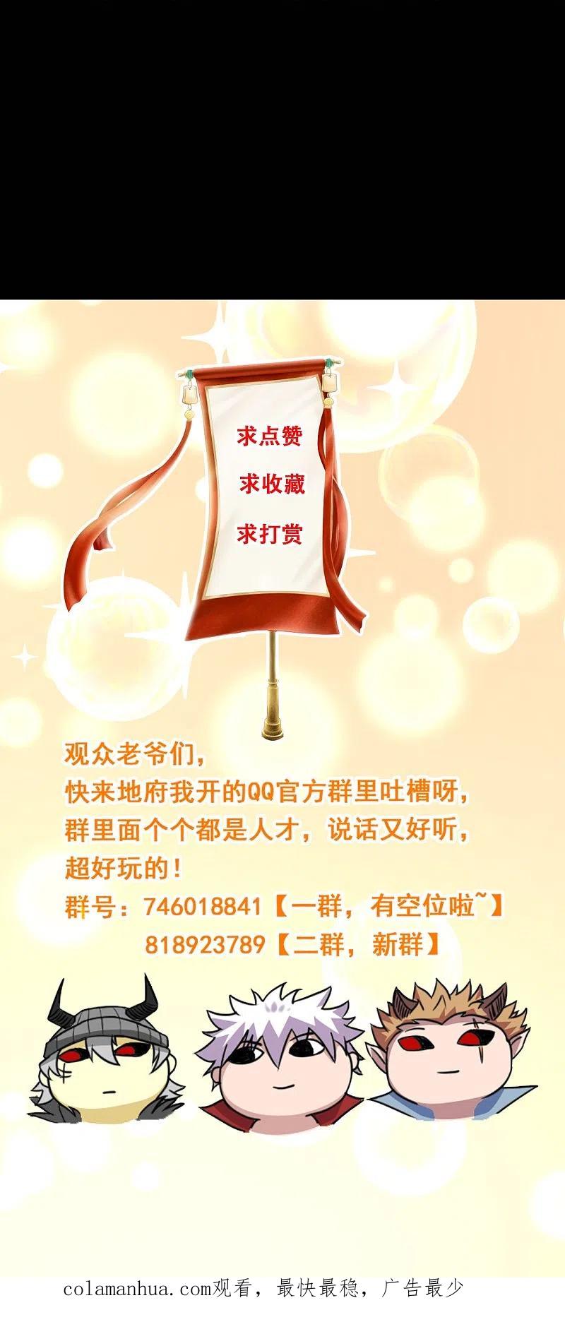 地府我开的 - 第752话 昆仑雷罡 - 第32张图