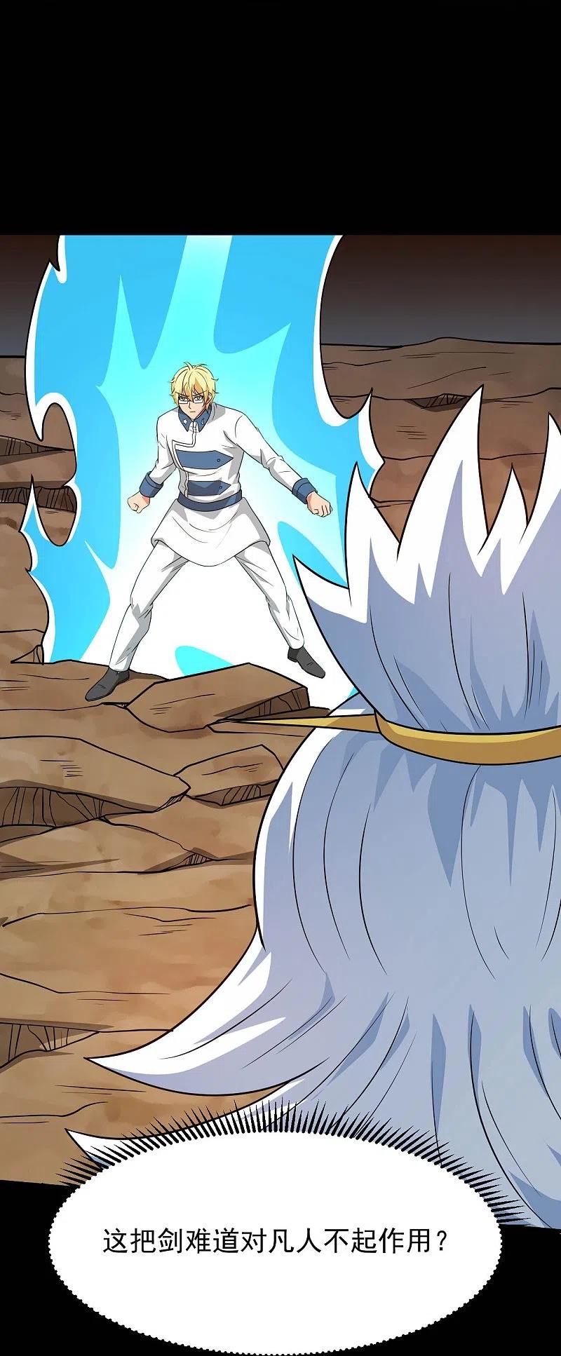 地府我开的 - 第752话 昆仑雷罡 - 第18张图