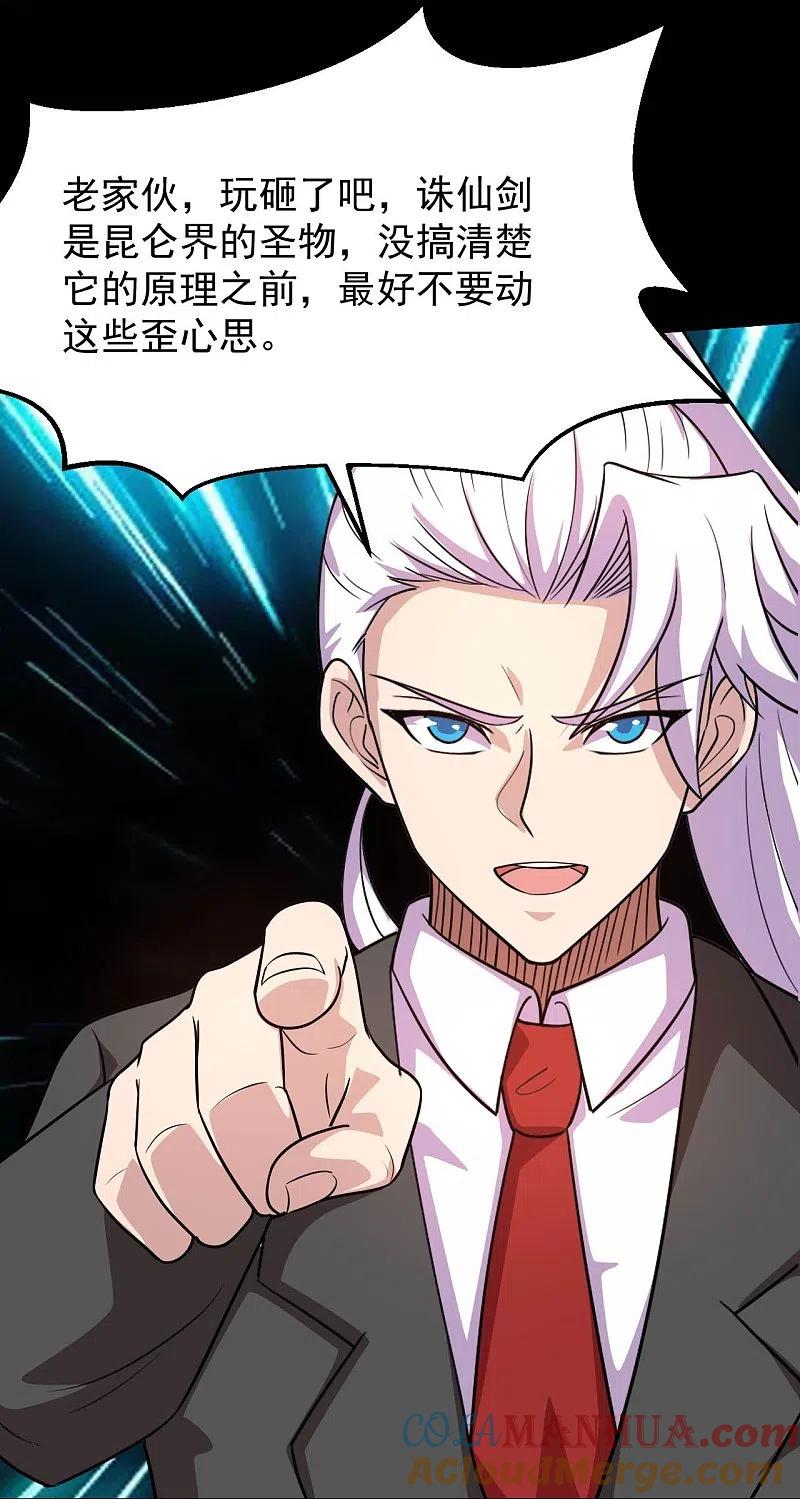 地府我开的 - 第752话 昆仑雷罡 - 第21张图