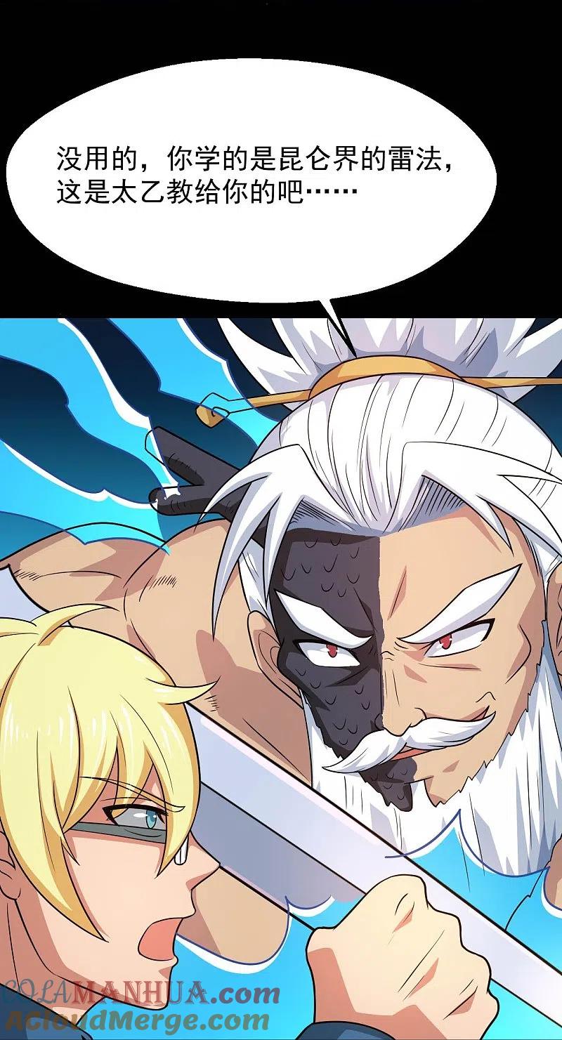 地府我开的 - 第752话 昆仑雷罡 - 第11张图