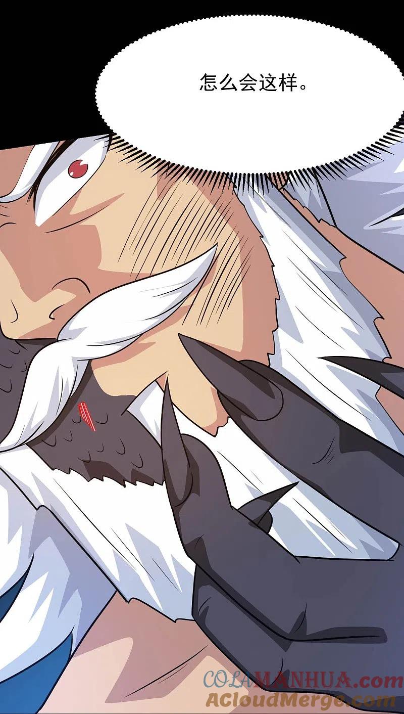 地府我开的 - 第752话 昆仑雷罡 - 第17张图