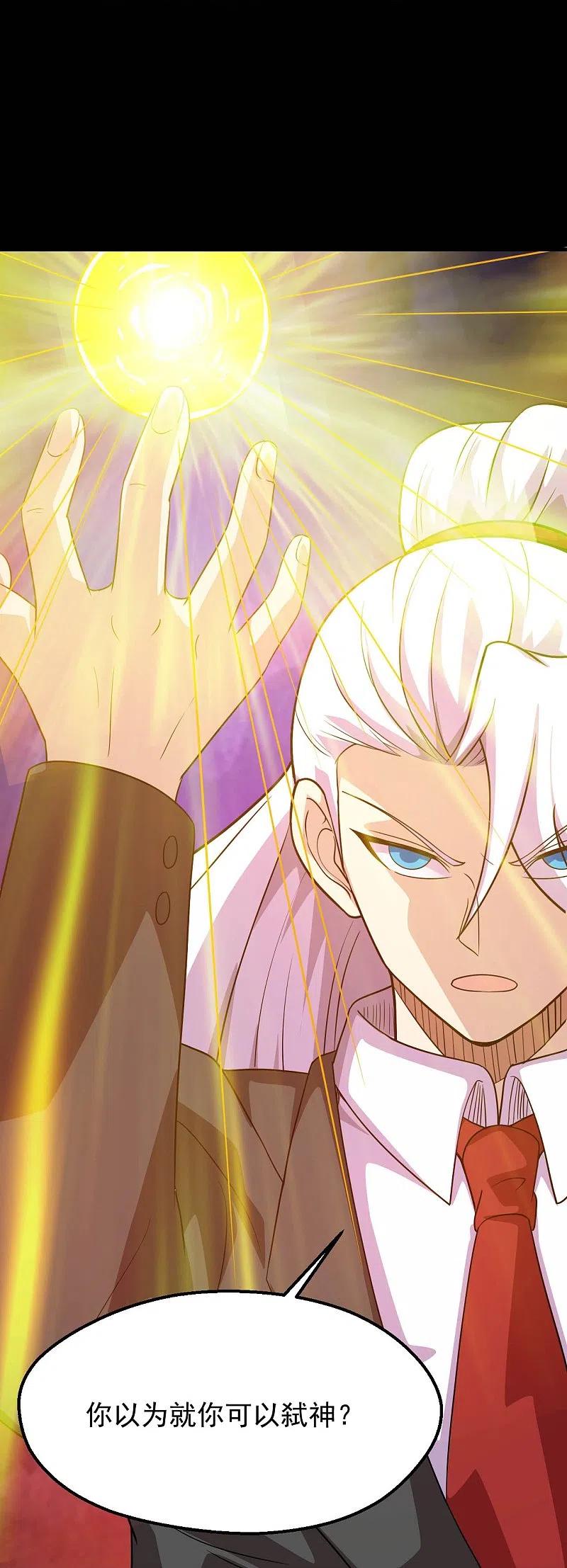 地府我开的 - 第752话 昆仑雷罡 - 第24张图