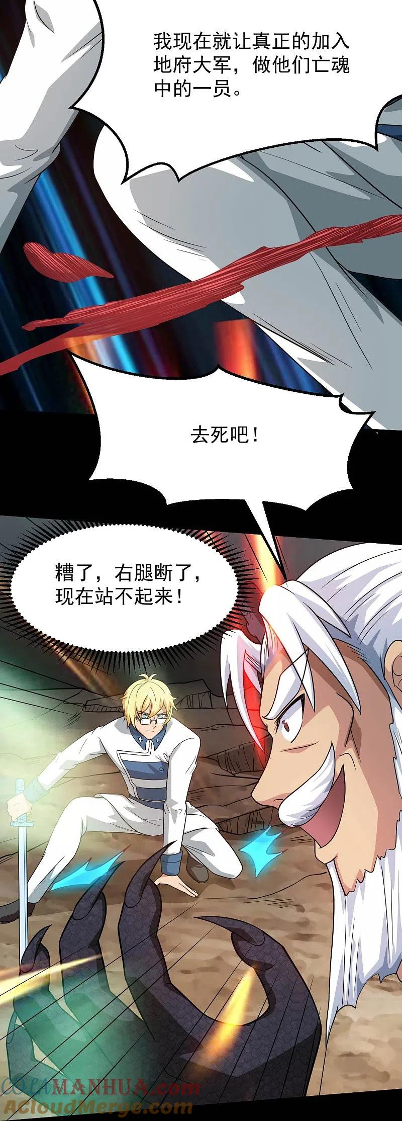 地府我开的 - 第753话 英魂殿顶塌 - 第27张图