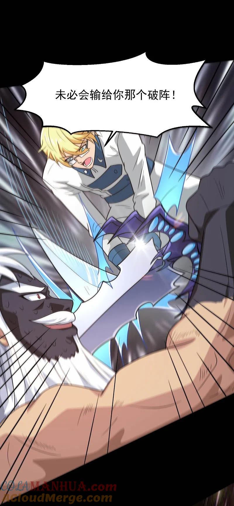 地府我开的 - 第753话 英魂殿顶塌 - 第21张图