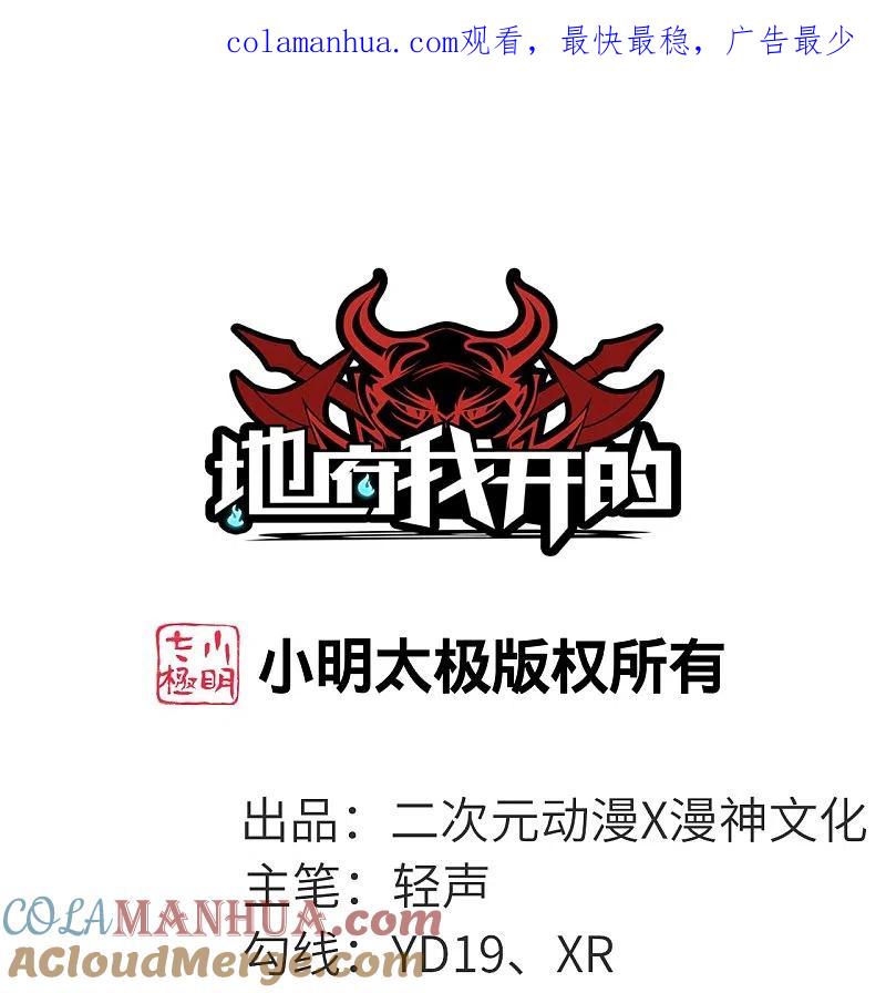 地府我开的 - 第753话 英魂殿顶塌 - 第1张图