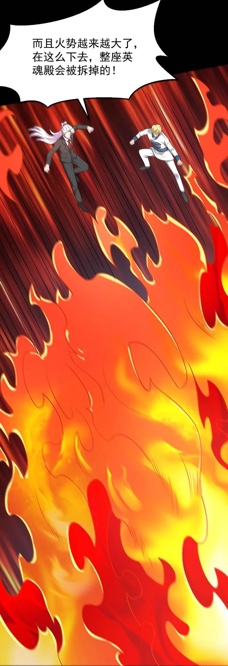 地府我开的 - 第753话 英魂殿顶塌 - 第12张图