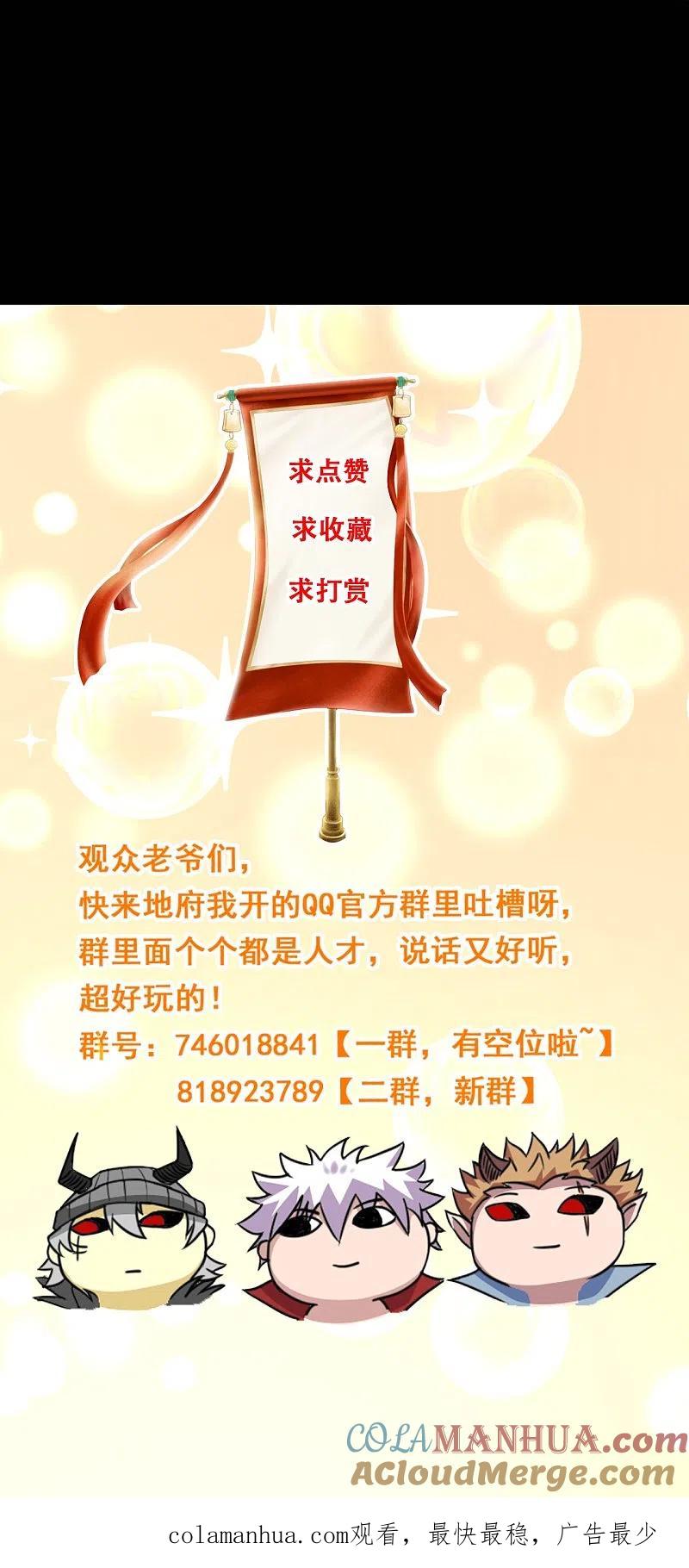 地府我开的 - 第753话 英魂殿顶塌 - 第35张图