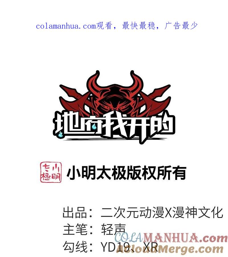 地府我开的 - 第754话 师兄，别愣着了！ - 第1张图