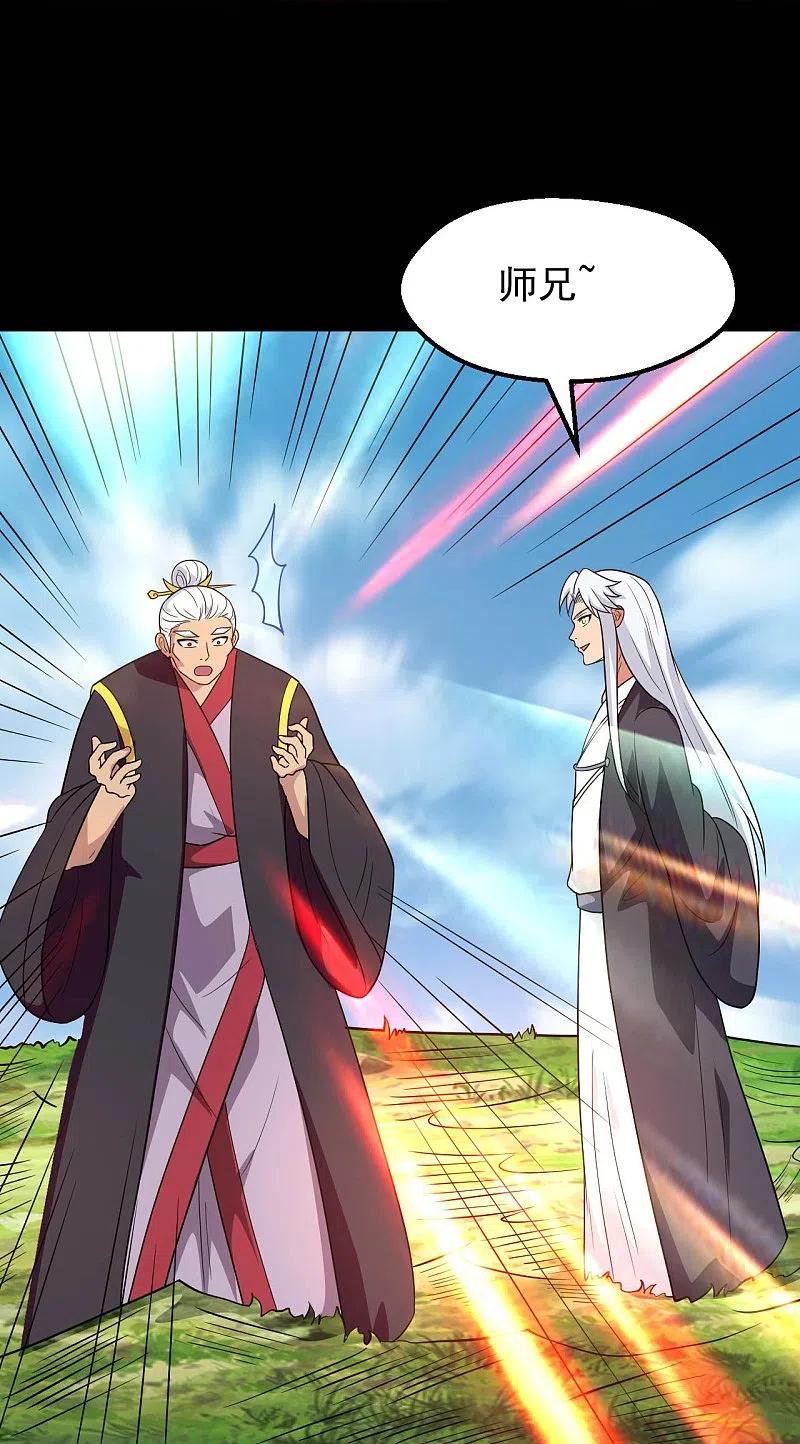 地府我开的 - 第754话 师兄，别愣着了！ - 第28张图