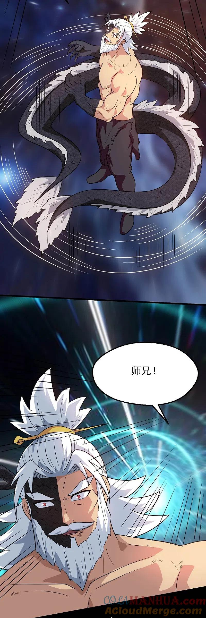 地府我开的 - 第754话 师兄，别愣着了！ - 第23张图