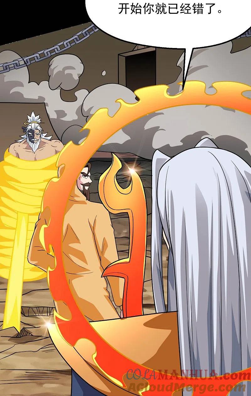 地府我开的 - 第754话 师兄，别愣着了！ - 第13张图