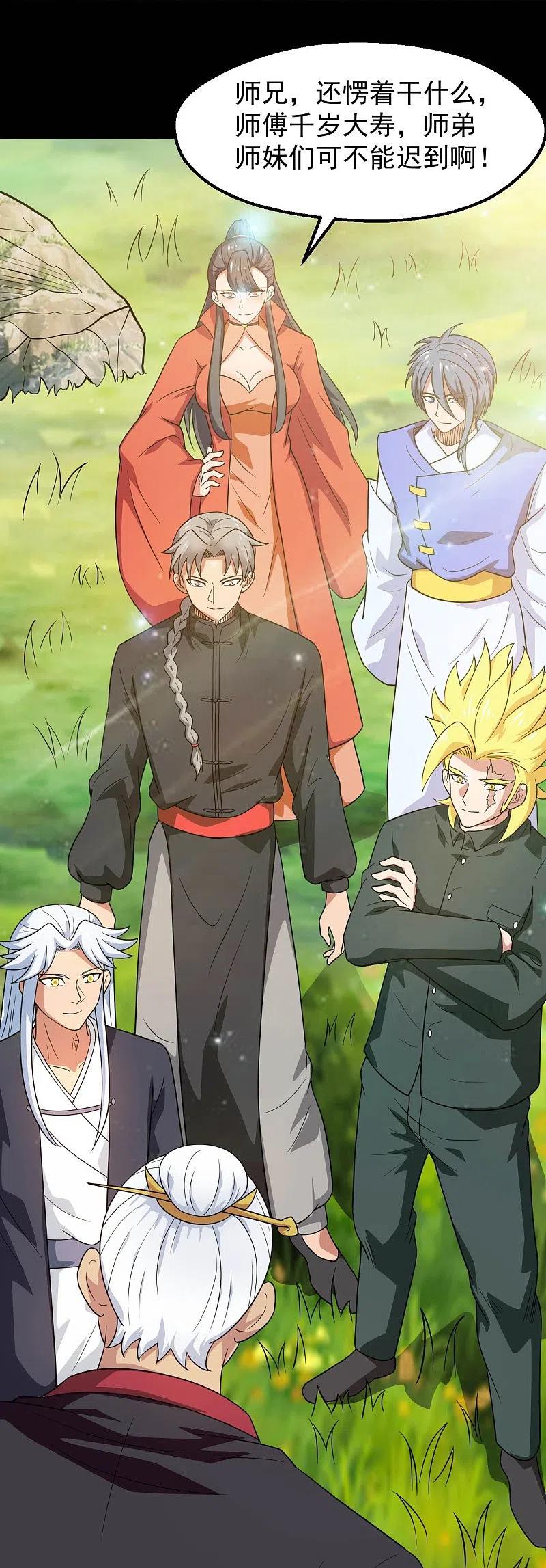 地府我开的 - 第754话 师兄，别愣着了！ - 第30张图