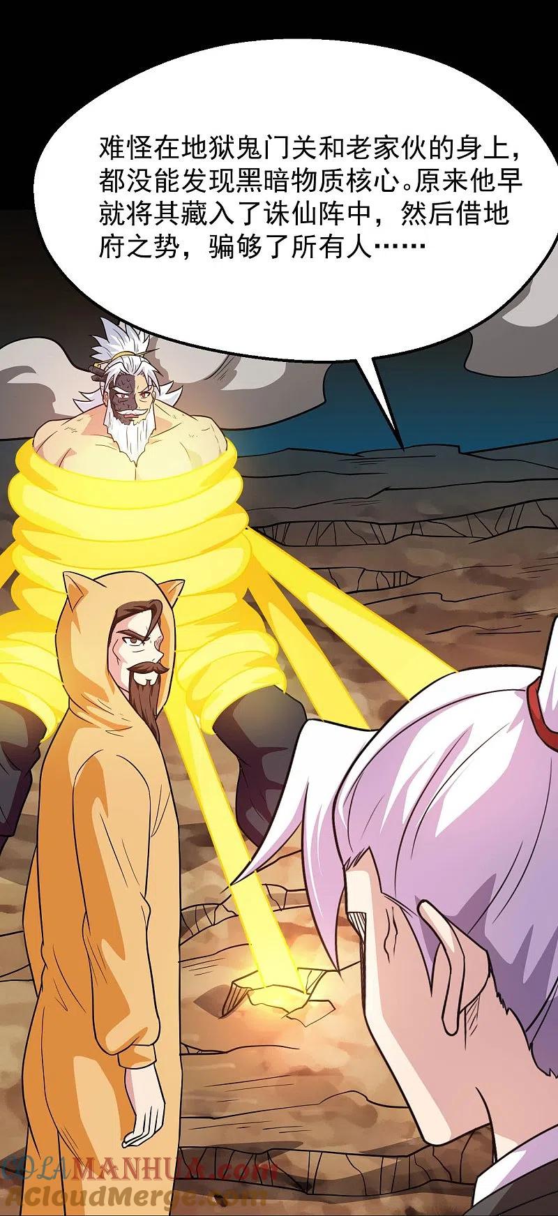 地府我开的 - 第754话 师兄，别愣着了！ - 第17张图