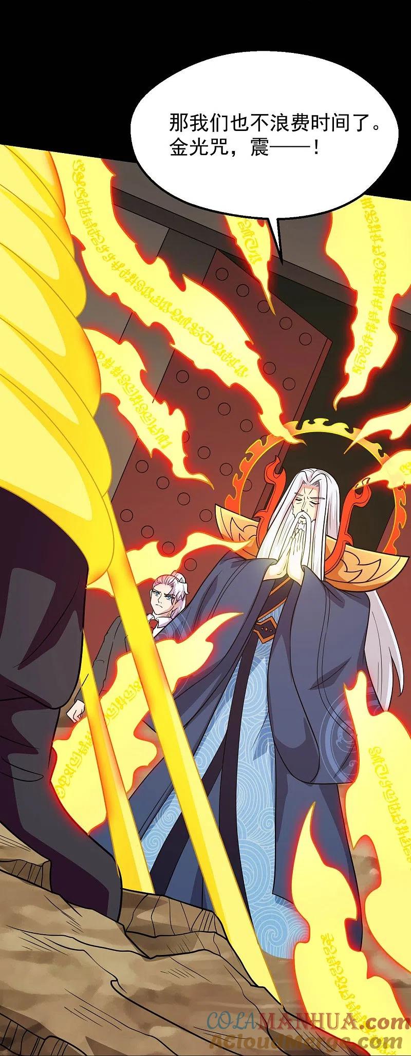 地府我开的 - 第754话 师兄，别愣着了！ - 第19张图