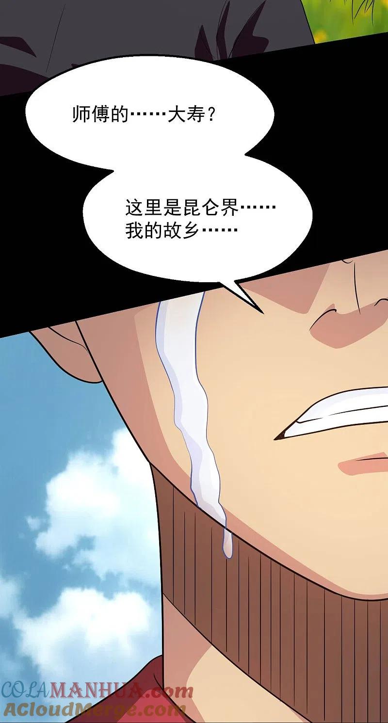 地府我开的 - 第754话 师兄，别愣着了！ - 第31张图