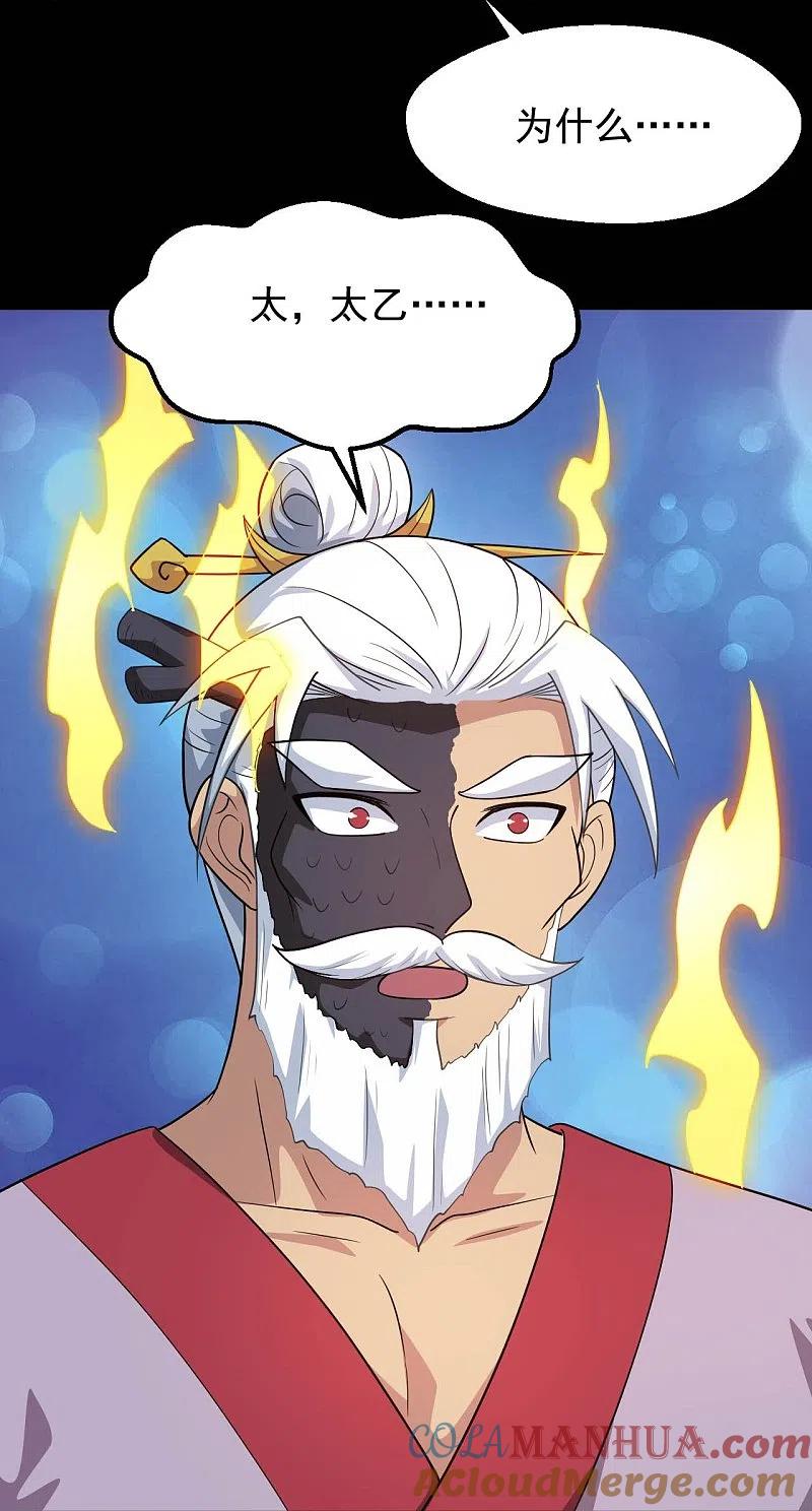 地府我开的 - 第754话 师兄，别愣着了！ - 第27张图