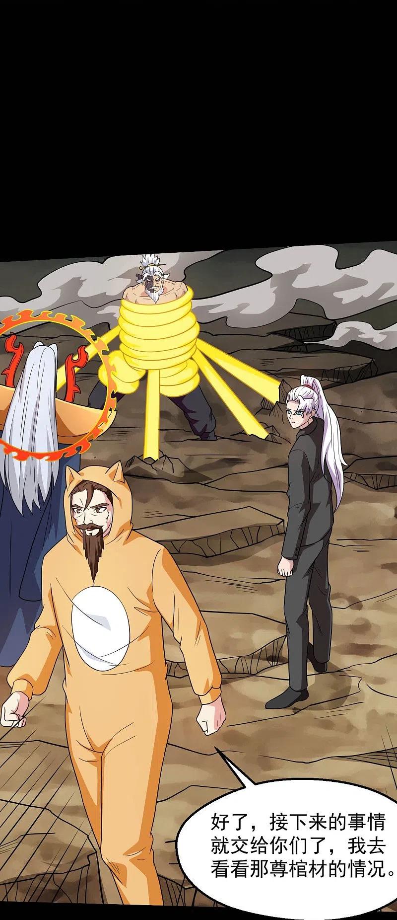 地府我开的 - 第754话 师兄，别愣着了！ - 第18张图