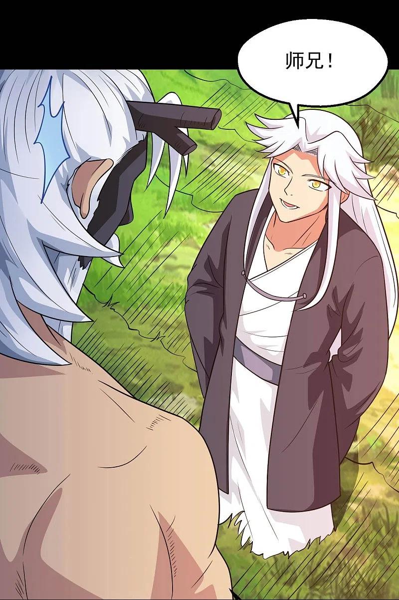 地府我开的 - 第754话 师兄，别愣着了！ - 第26张图