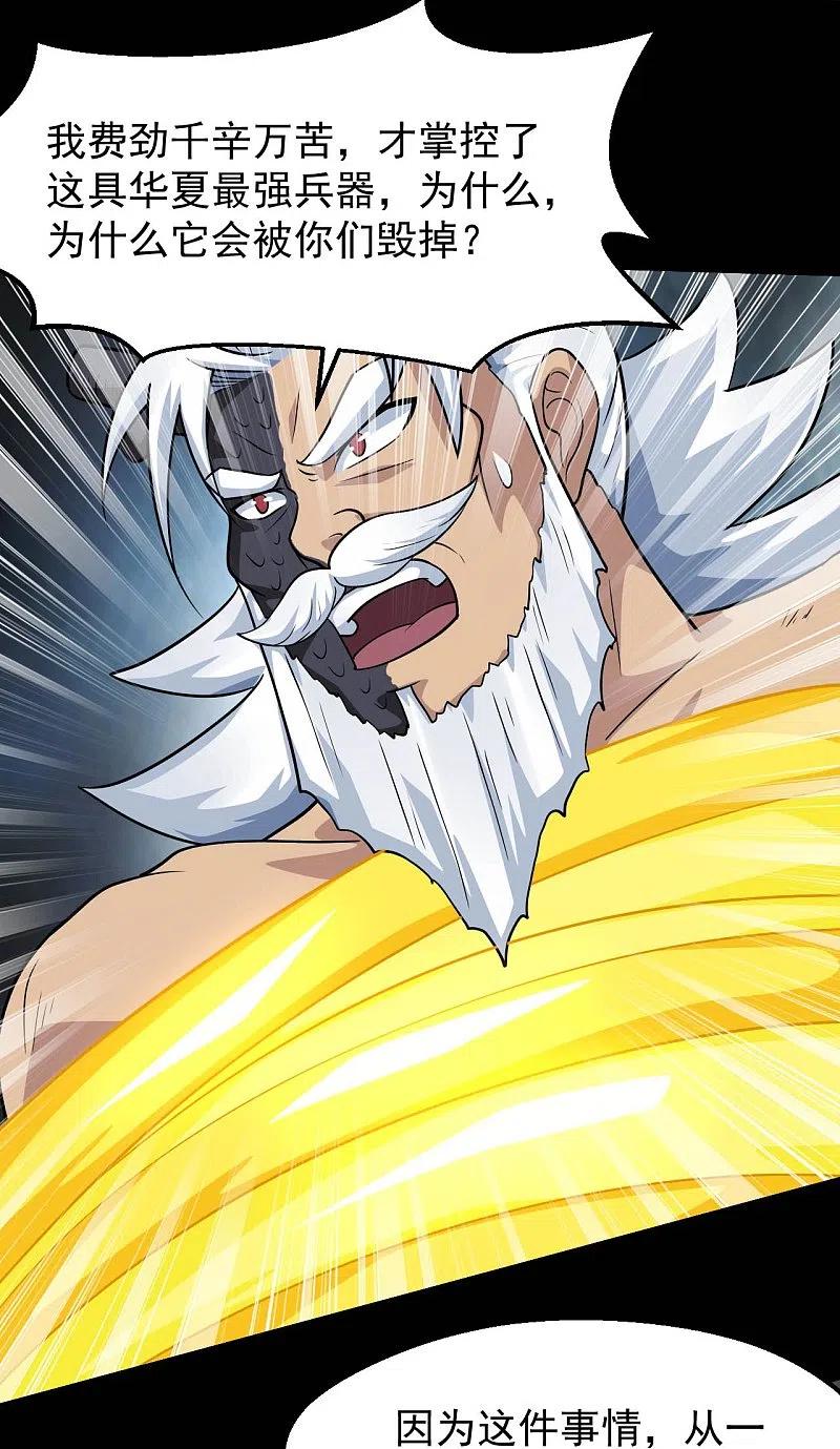 地府我开的 - 第754话 师兄，别愣着了！ - 第12张图