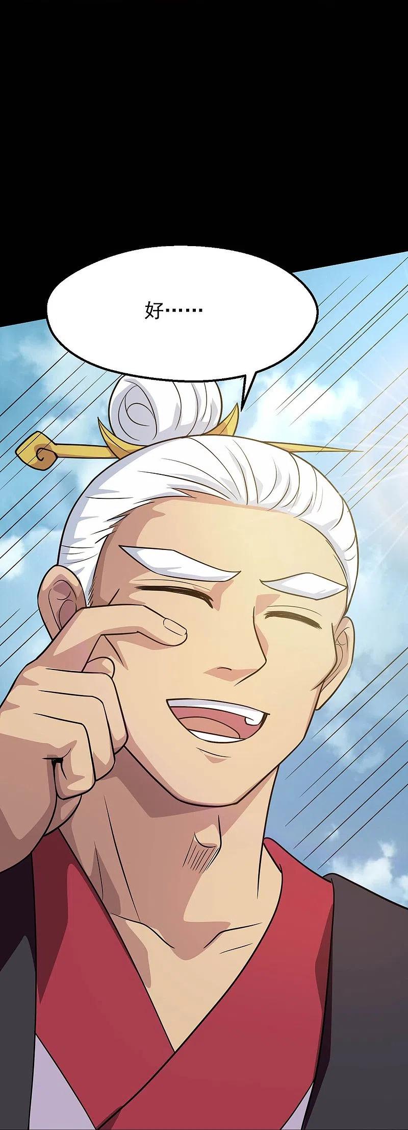 地府我开的 - 第754话 师兄，别愣着了！ - 第32张图