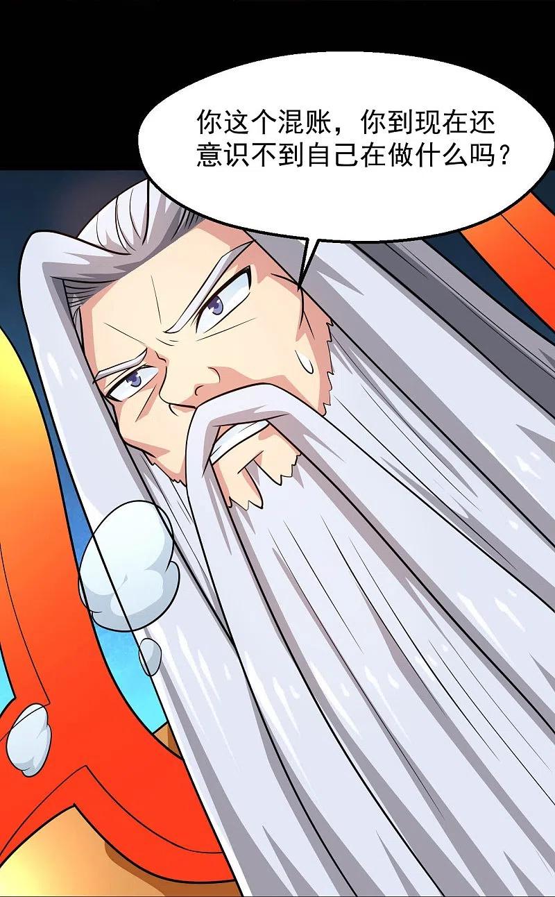 地府我开的 - 第754话 师兄，别愣着了！ - 第14张图