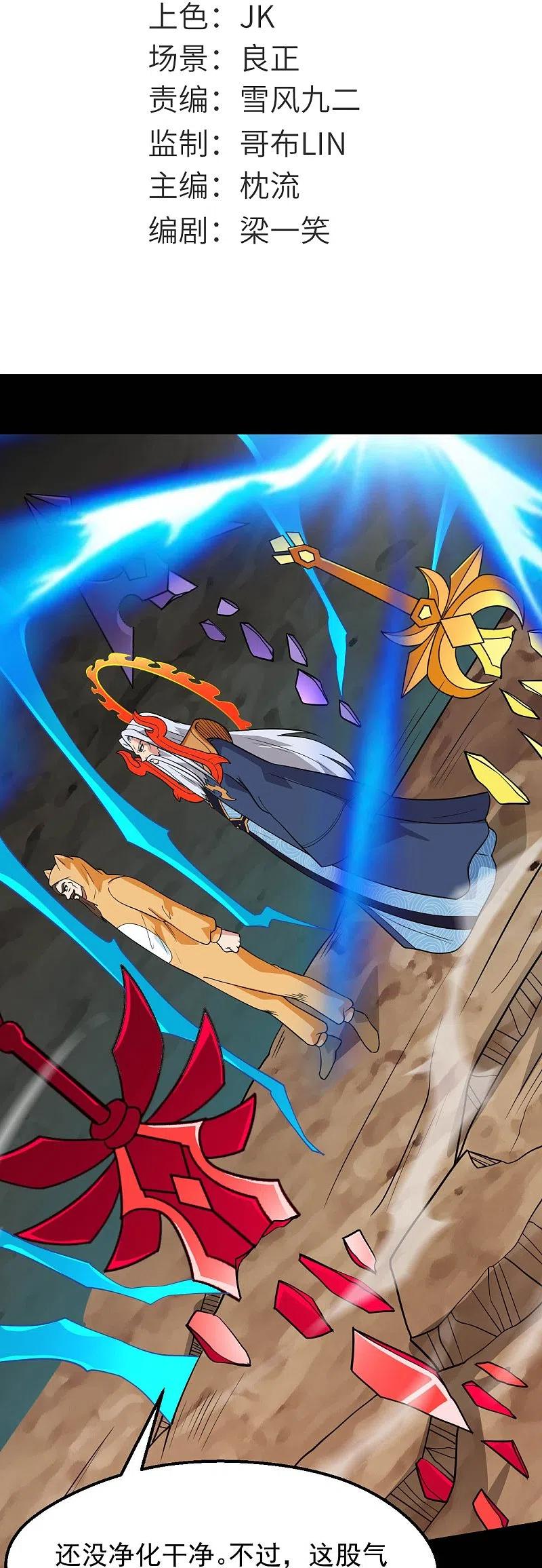 地府我开的 - 第754话 师兄，别愣着了！ - 第2张图