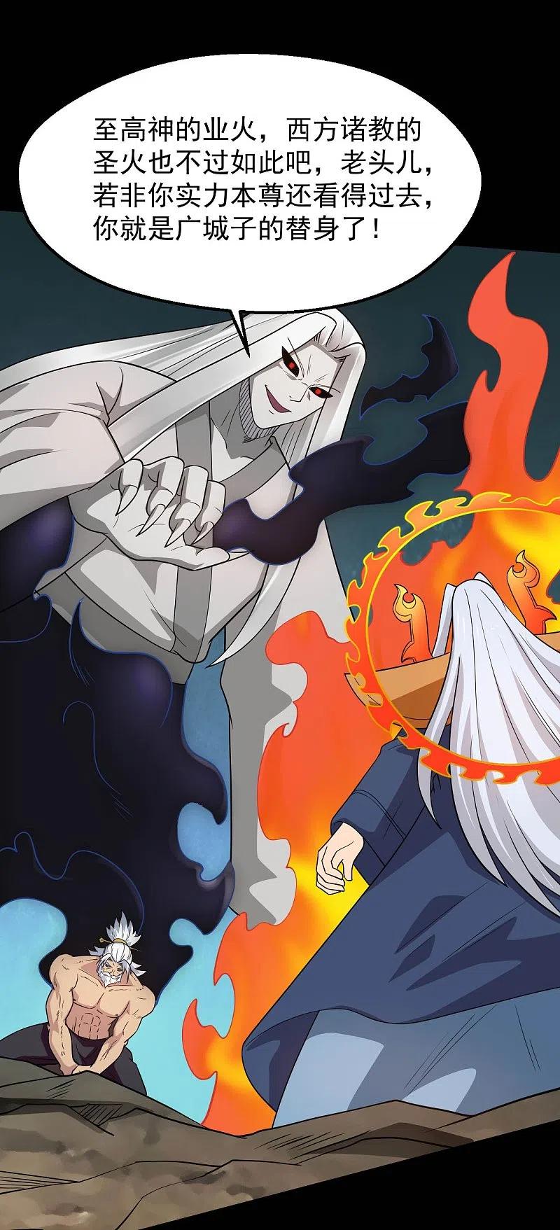 地府我开的 - 第755话 轮回帝君出现！ - 第18张图