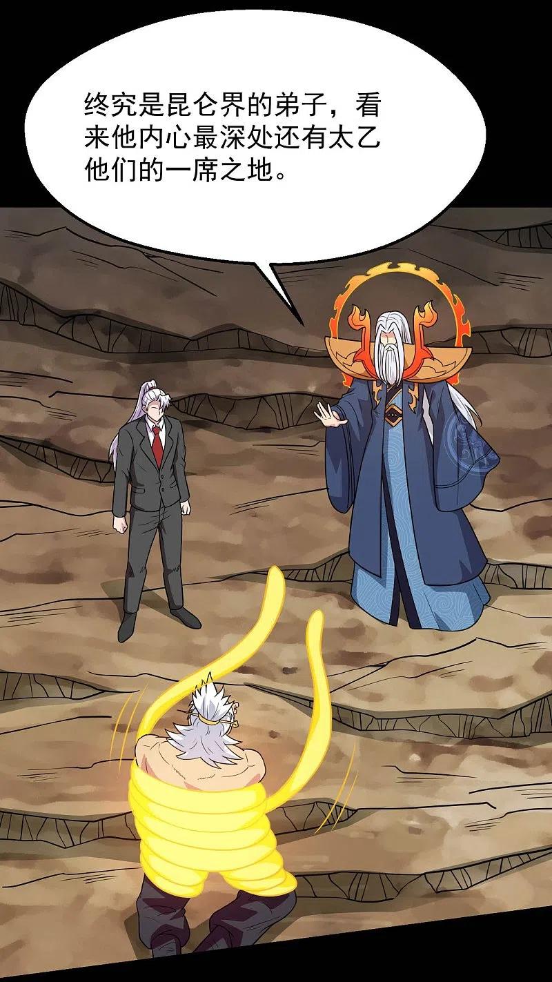 地府我开的 - 第755话 轮回帝君出现！ - 第4张图