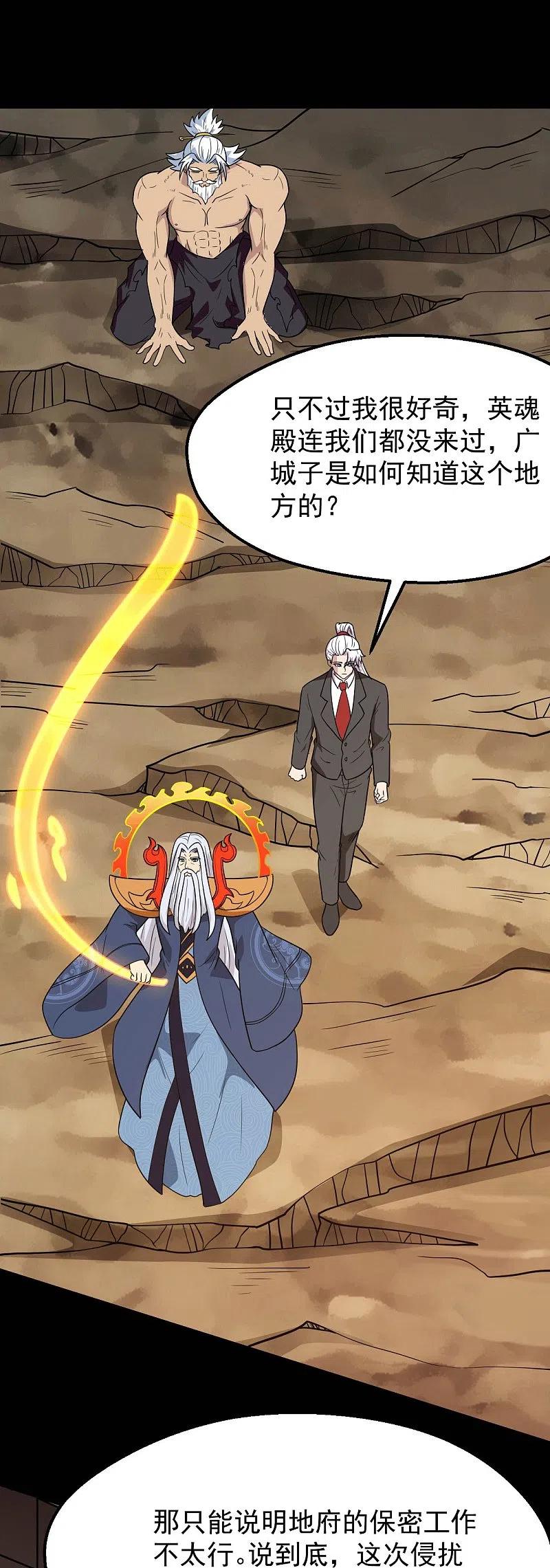 地府我开的 - 第755话 轮回帝君出现！ - 第6张图