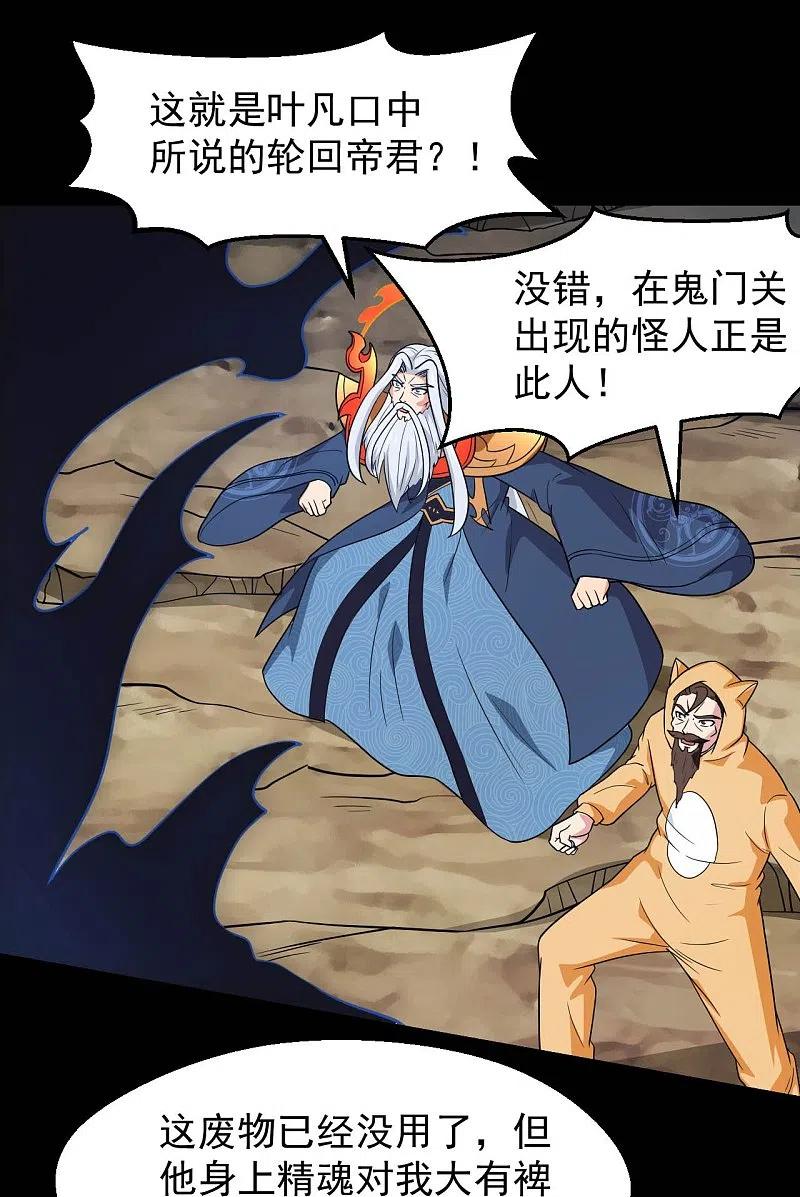 地府我开的 - 第755话 轮回帝君出现！ - 第14张图