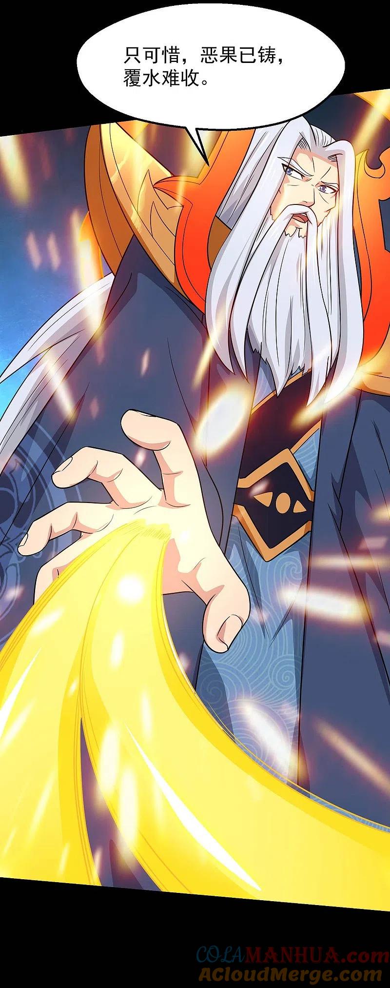 地府我开的 - 第755话 轮回帝君出现！ - 第5张图