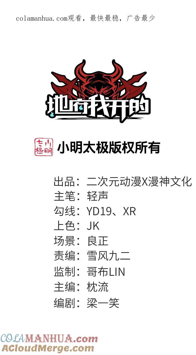 地府我开的 - 第755话 轮回帝君出现！ - 第1张图